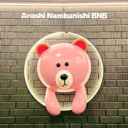 嵐 難波西 民宿 Bed And Breakfast Osaka Exterior photo